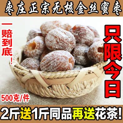 蜜枣金丝无核干蜜大枣零食端午节包粽子枣煮粥500克1斤包邮2斤送1