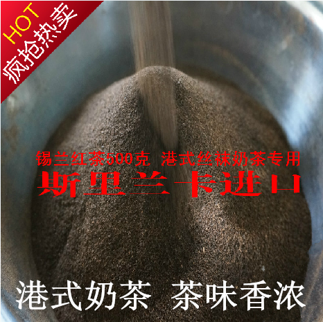 港式红茶奶茶专用斯里兰卡锡兰红茶粉丝袜奶茶专用红茶奶茶原料