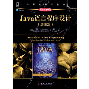 java语言程序设计_java语言与web语言_java程序