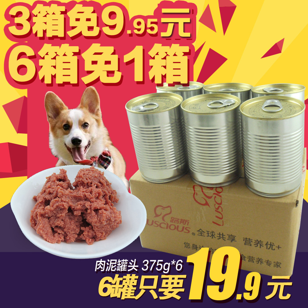 狗罐头湿狗粮拌粮宠物食品鸡肉牛肉鸡肉狗罐头375g*6