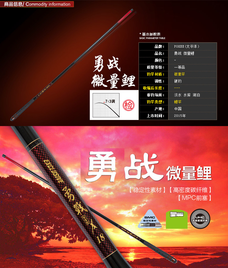 正品太平洋鱼竿勇战微量鲤竿特价清仓处理 经典台钓竿