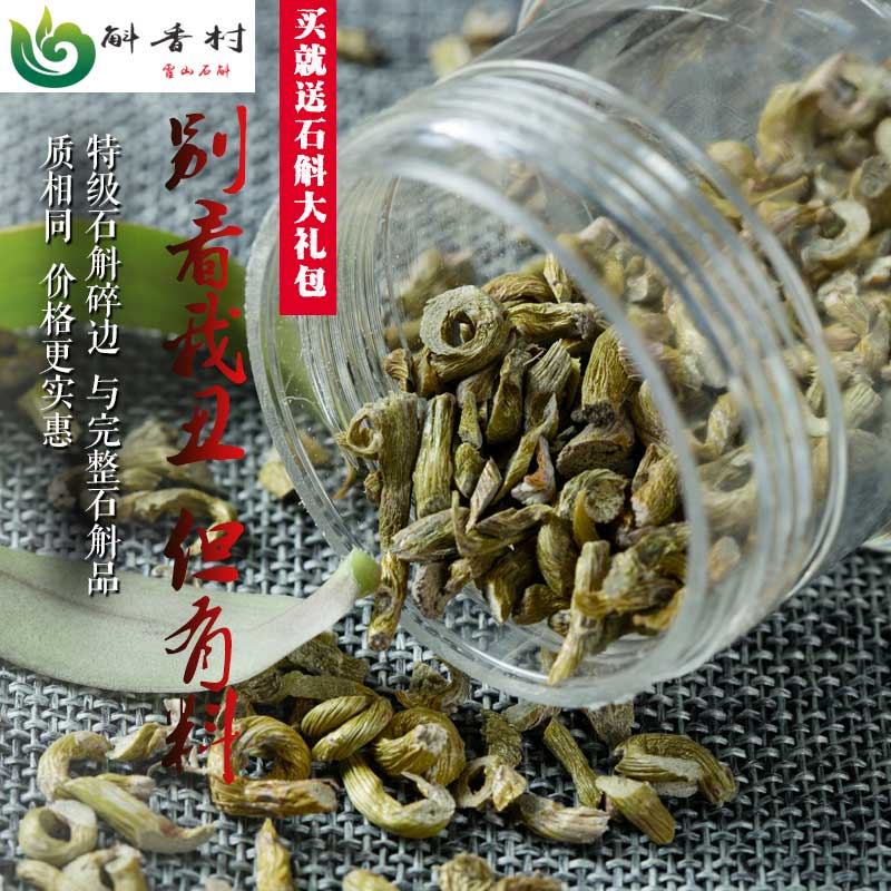 斛香村霍山石斛原生种仿野生碎石斛铁皮枫斗碎料20g基地直发打粉