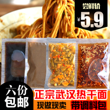 包邮 6份 楚祥记正宗武汉热干面非油炸速食面干碱面带调料独立包装