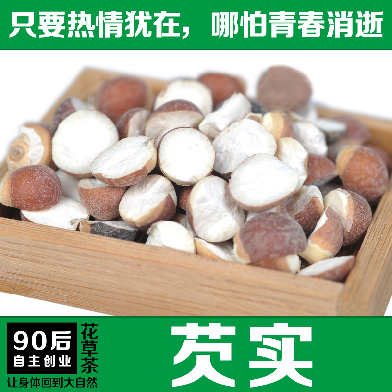 【熬粥搭配】2016新货精选红皮芡实仁半开芡实米鸡头米100g精选