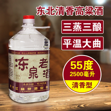 高粱高度白酒散装 5斤国产原浆老酒55度 东北自酿清香纯粮食酒桶装
