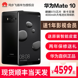 【现货当天发送礼】Huawei/华为 Mate 10 6G+128G全网通手机10pro