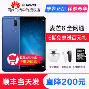 直降200【6期免息送300元礼】Huawei/华为 麦芒6全网通智能4G手机