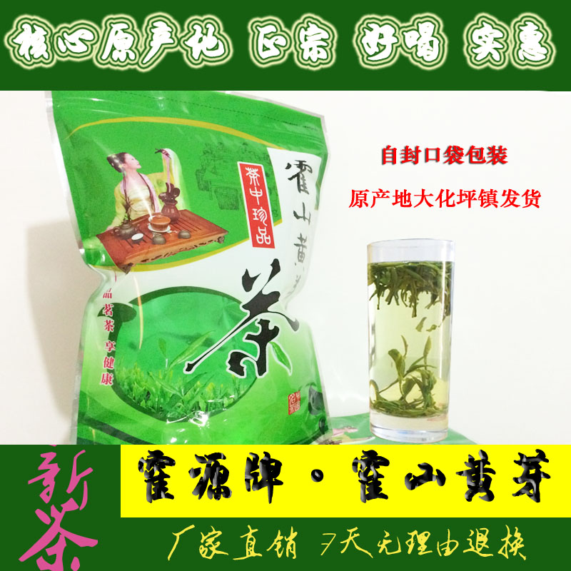 安徽黄茶2016年新茶霍山黄芽正宗原产地250g雨前一级实惠装包邮