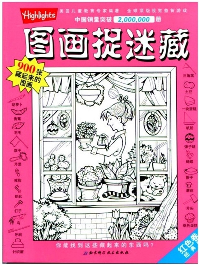 隐藏的图画捉迷藏(蓝色卷经典版)全套4册3 5 6 7 8 9岁儿童小学生大图