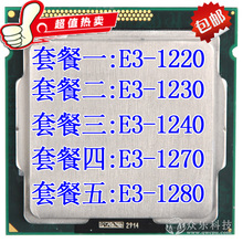 1230 有E3 正式版 1240 1270 Intel 散片 1280 1220 CPU Xeon