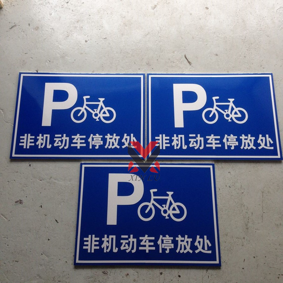 非机动车停放处指示牌 自行车停放点 停车场标志牌 反光警示牌