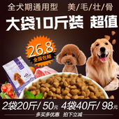 包邮 狗粮5kg泰迪金毛萨摩耶哈士奇小型犬幼犬成犬通用型10斤特价