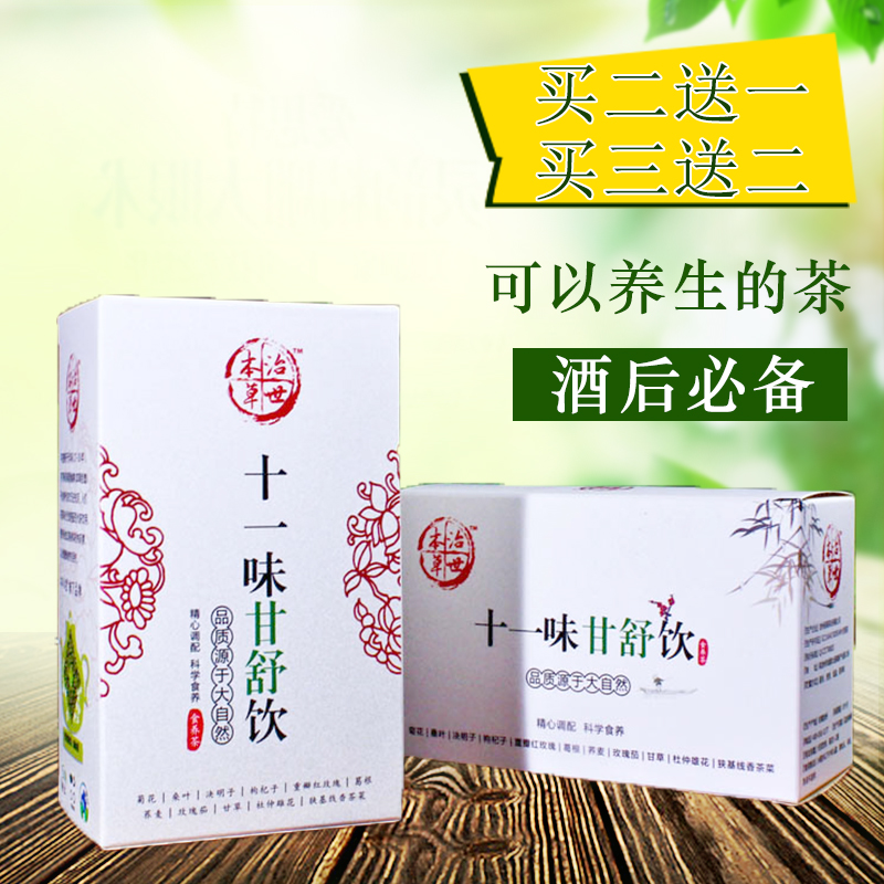 买二送一 解酒茶熬夜降肝火益生茶袋泡正品养肝茶盒装肝茶养生茶