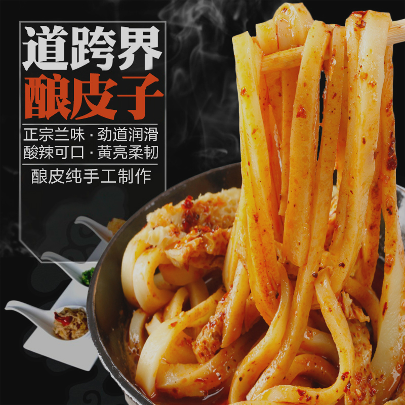 拍5份包邮顺丰空运甘肃兰州特产吃小吃方便食用凉皮子的高担酿皮