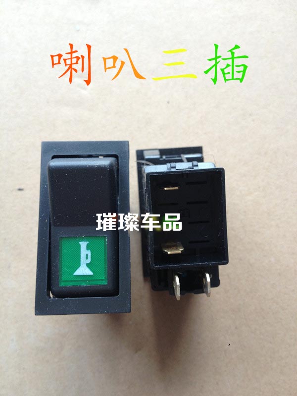 140-2电源翘板开关电气喇叭转换 雾灯 电源 大灯 警告