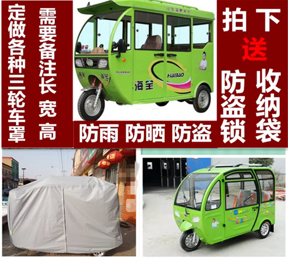 定制全封闭电动摩托三轮车电瓶车老年代步车衣车罩防雨防晒遮阳罩