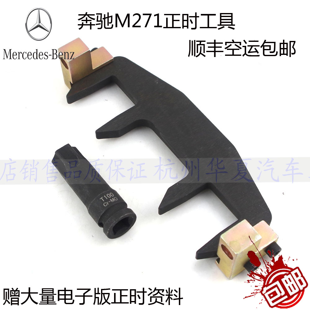 奔驰m271发动机正时工具 含t100凸轮轴套筒 奔驰拆卸套头专用工具