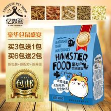 豪华仓鼠粮仓鼠用品食物饲料主粮自配五谷粮食主食金丝熊面包虫干
