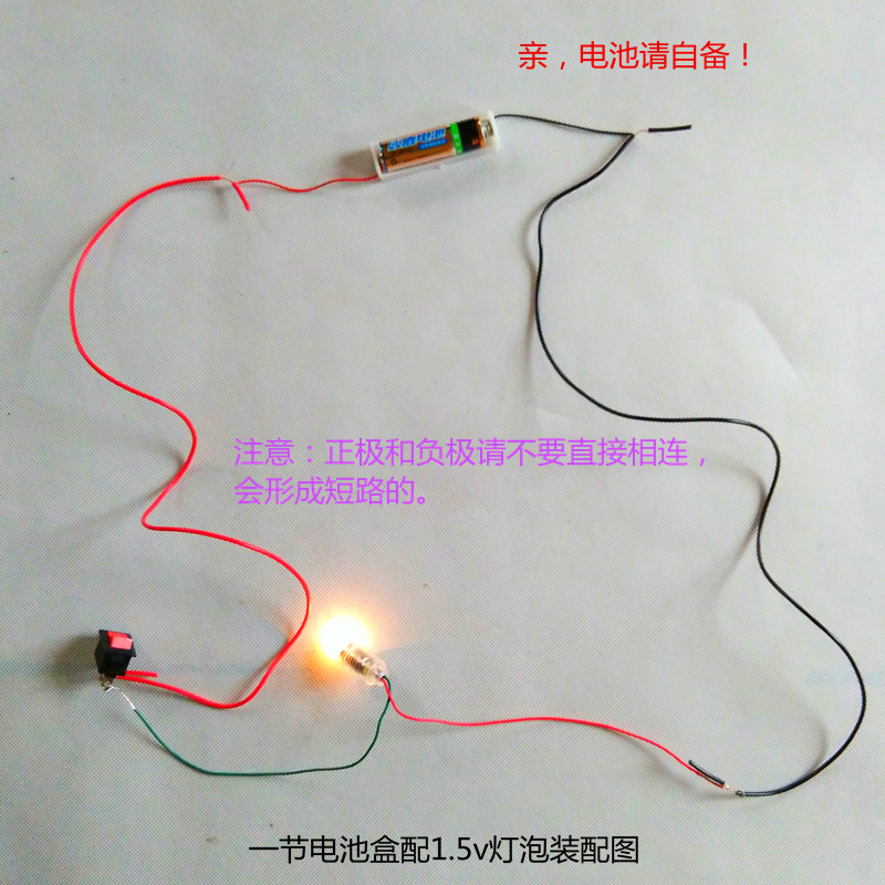 中小学幼儿园电学电路实验小灯泡亮了套件电池盒灯座开关1.5v灯泡