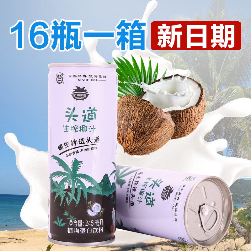 正广和 海南生椰奶榨椰子汁网红果汁椰汁植物蛋白饮料