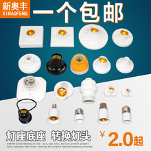 包邮 灯座转换灯头底座带开关插头座 86方圆形E27E14B22螺口明暗装