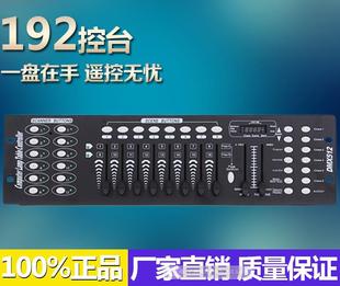 dmx192控台ledpar灯dmx512控制舞台婚庆光束摇头灯控调光台 多玩