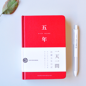 365效率日程本计划本