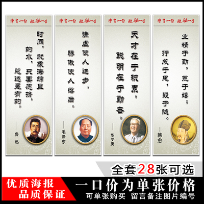 子途 校园文化海报 学校励志标语挂图挂画教室水墨名人名言装饰画