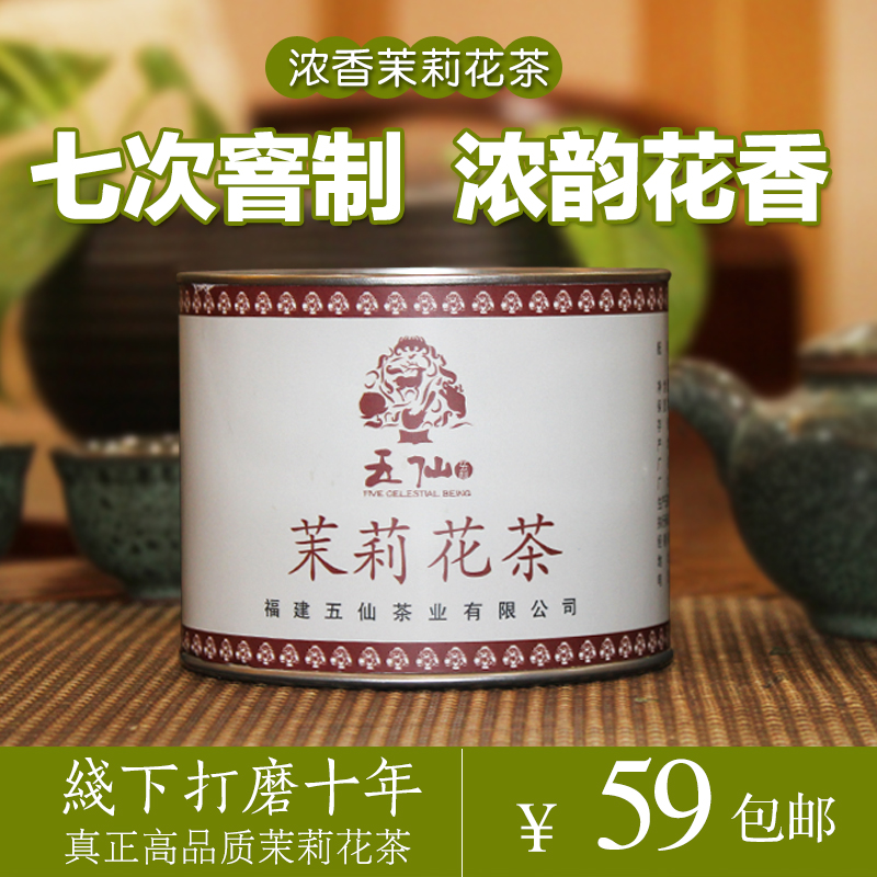 五仙 新茶茉莉花茶茉莉珍珠特级福州茉莉龙珠浓香七窨花茶