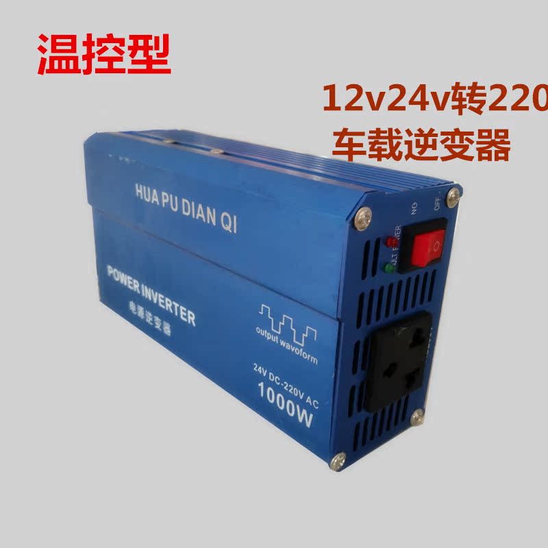 500w1000瓦家用逆变器12v/24伏/48v转220v汽车载电源转换器