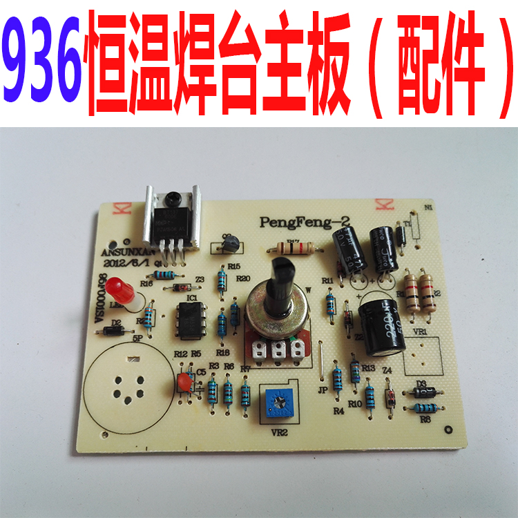936焊台电路板 国产936焊台双ic控制板 适用a1321发热
