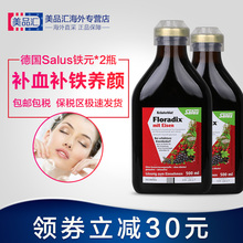 女性儿童孕妇铁元 2瓶 500ml salus德国版红铁floradix 铁元