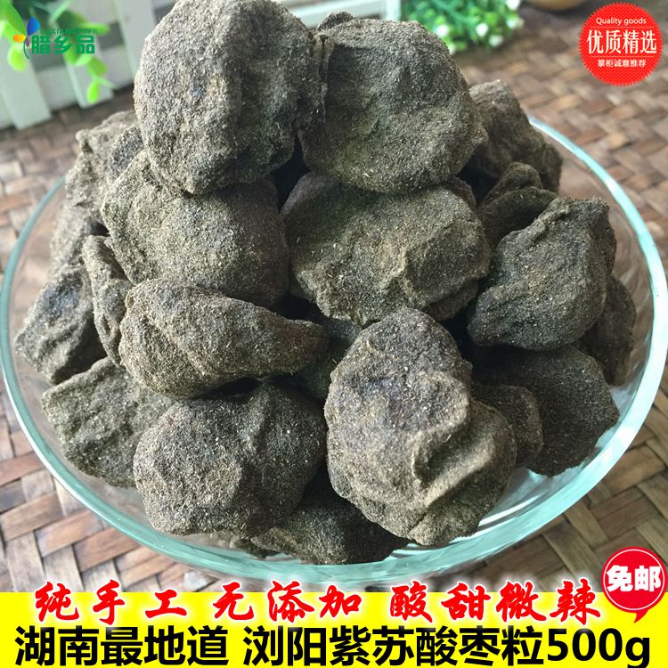 湖南浏阳土特产 微辣 紫苏酸枣粒 农家野生山枣酱果500g 三袋包邮