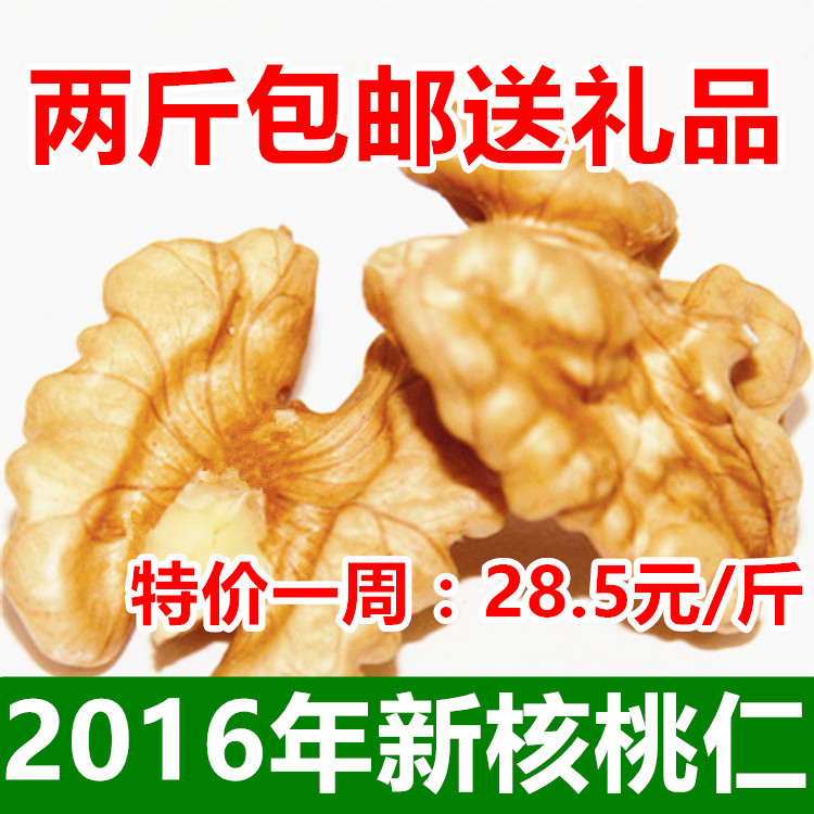 【肯定好】2016新货原味新鲜核桃仁大核桃肉生核桃仁500g两斤包邮