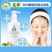 孕妇洗面奶 孕妇专用补水洗面奶天然洁面乳温和洁净清爽 五羊正品