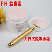 PH按摩膏 缩小毛孔 祛黑头粉刺 LABORATORIES胎盘素按摩膏