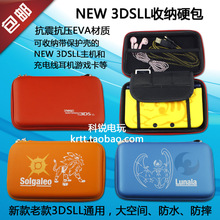 防水抗震EVA收纳硬包盒 配件 XL硬包收纳保护包 包邮 3DSLL NEW