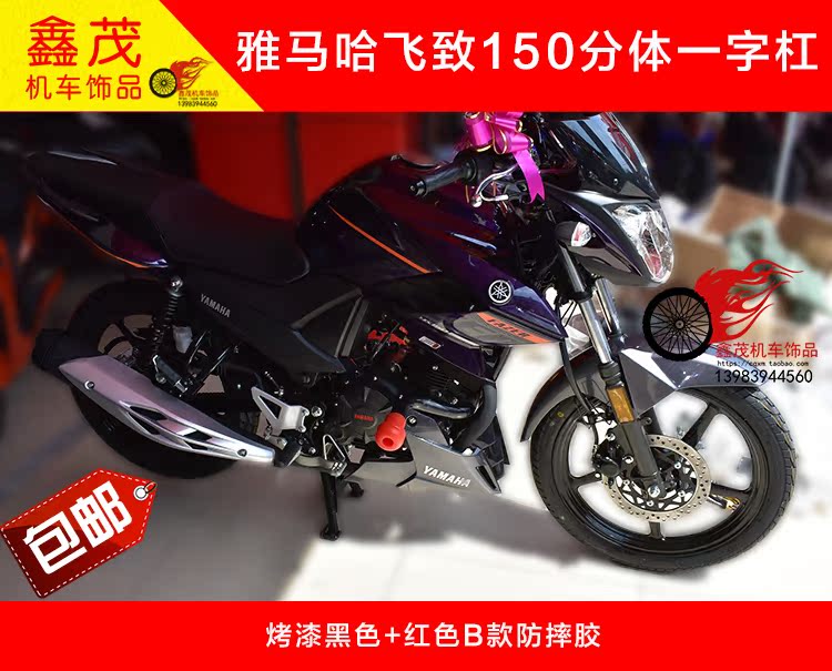 雅马哈飞致150 ys150 本田锋朗125 wh125改装防摔胶防