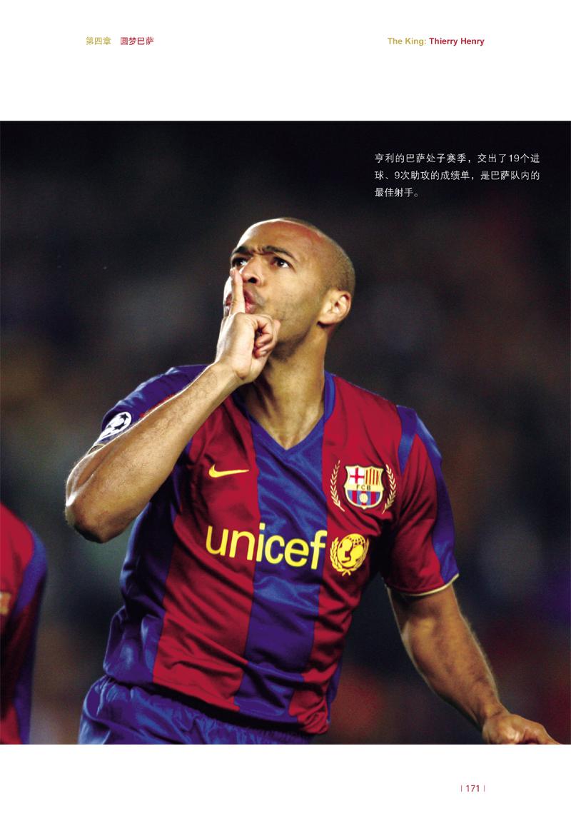 争锋:蒂埃里·亨利传 足球明星 传记 CCTV5著