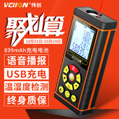 伟创测距仪激光红外线高精度手持距离量房仪测量仪电子尺语音充电
