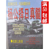 杨公择日真髓 延清无上师杨军