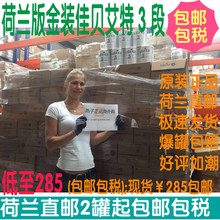 含OPO 包税 包邮 荷镭贾庇蔧荷镭及鍷abrita佳贝艾特羊奶粉3段金装
