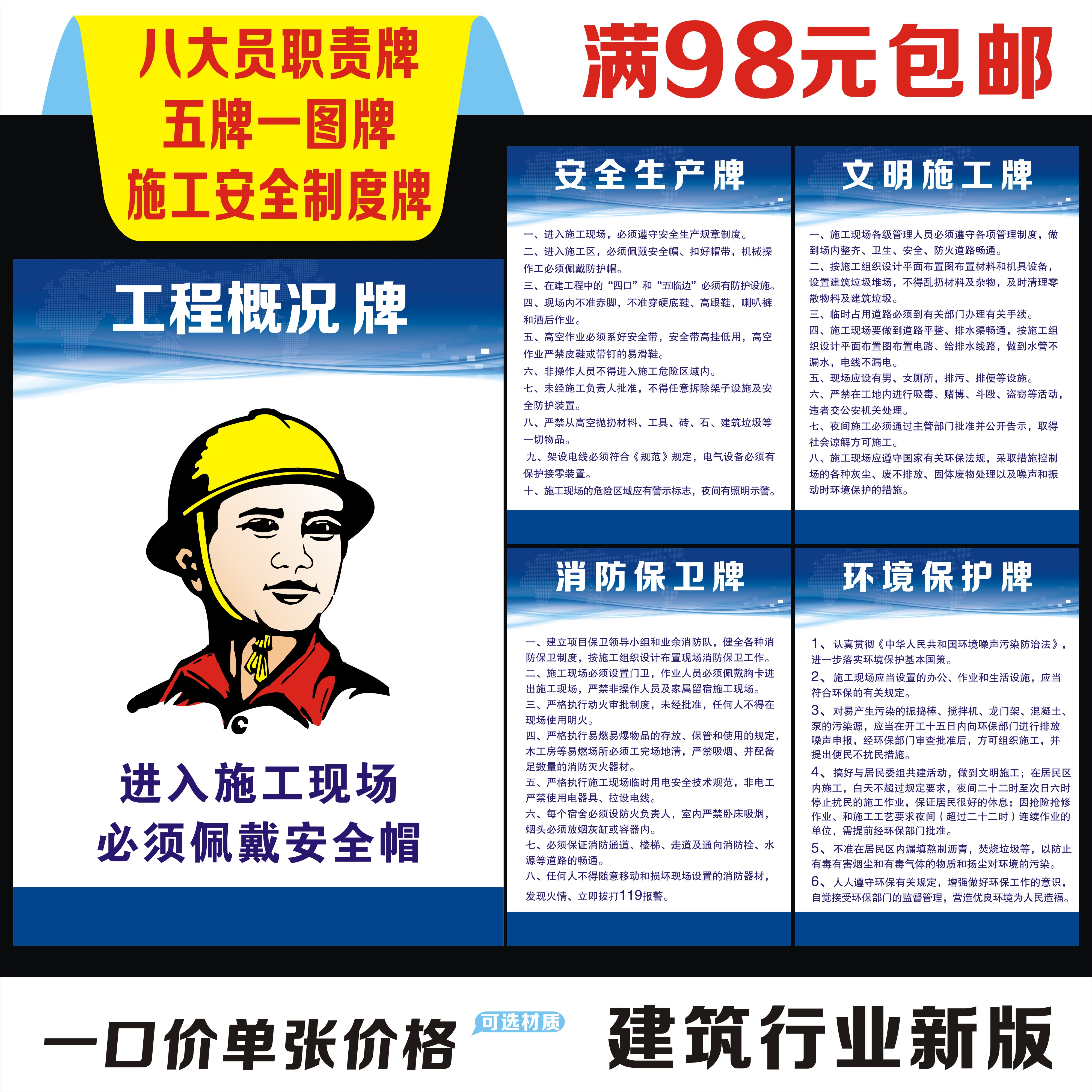 八大员职责牌 五牌一图牌 岗位职责牌 广告标识牌 施工安全制度牌