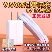 X5原装 数据线双引擎闪充头 正品 X6S Plus 步步高vivo充电器