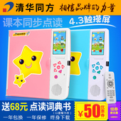 清华同方T500点读机初中小学课本同步小学英语学习早教机4.3触屏