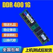 266可双通2G 400 正品 1G台式机内存条兼容333 兼容一代DDR 原装