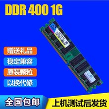 266可双通2G 400 正品 1G台式机内存条兼容333 兼容一代DDR 原装