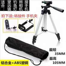 包邮 相机手机三角架云台铝合金材质四节配件 三脚架望远镜支架数码