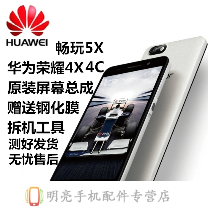 查看淘宝华为荣耀4x5x6x手机屏幕总成畅玩4c原装全新拆机维修触摸屏带