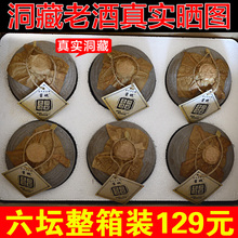 贵州封坛发霉纯粮食原浆高粱整箱特价 酱香型白酒 洞藏老酒